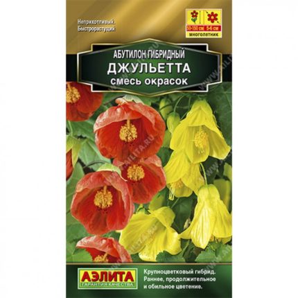 Абутилон гибридный Джульетта, смесь окрасок 0,1г (Аэлита)
