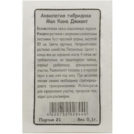 Аквилегия Мак Кана Джиант гибридная 0,1г БП (Марс)