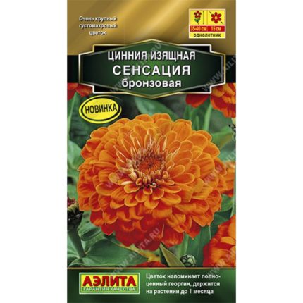 Цинния Сенсация бронзовая 0,2г (Аэлита)