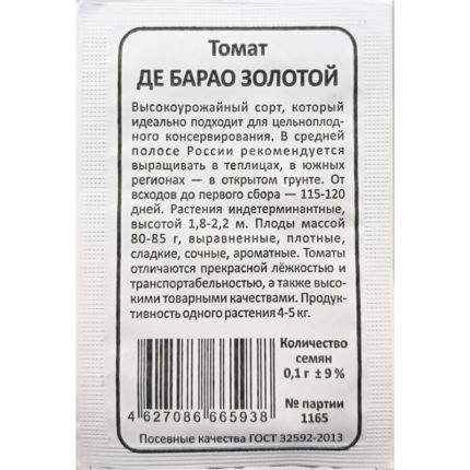 Томат Де Барао Золотой 0,1г БП (Марс)